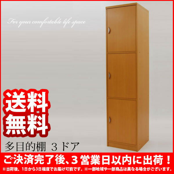 『多目的棚 3ドア』【幅43cm 奥行き40cm 高さ180cm/多目的棚★送料無料/SALE%OFF/収納家具/すきま収納 隙間収納 すき間収納/収納棚/リビング収納/キッチン収納/ダイニング収納/多目的ラック/シンプル/ナチュラル/組立家具】auktn_fs 10P17Aug12