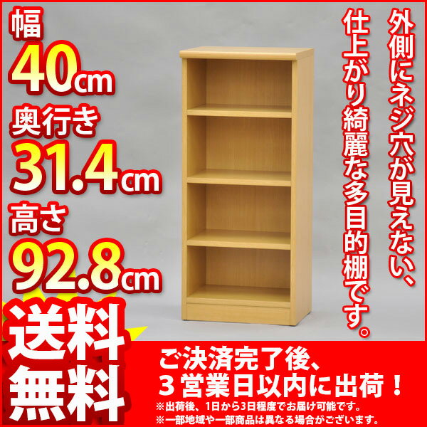 すき間収納棚(幅40cm)『ベストバイ』【幅40cm 奥行き31.4cm 高さ92.8cm/送料無料SALE%OFF/カラーボックス/多目的ラック/多目的棚/隙間収納 すきま収納 スキマ収納/スリムラック/スリム収納/本棚/書棚/シンプル/ナチュラル/組立家具】auktn_fs 10P17Aug12