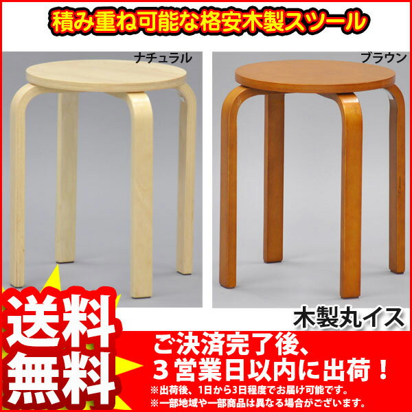 『木製丸椅子』(VC-400 単品)幅40cm 奥行き40cm 高さ44cm 送料無料 積…...:kaguto:10000179