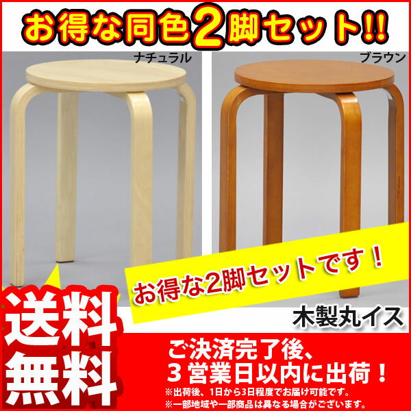 『木製丸椅子』(VC-400 2脚セット)幅40cm 奥行き40cm 高さ44cm 送料無料 積み重...:kaguto:10000770