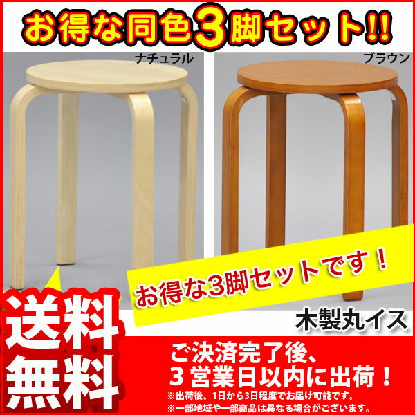 『木製丸椅子』(VC-400 3脚セット)幅40cm 奥行き40cm 高さ44cm 送料無…...:kaguto:10000771