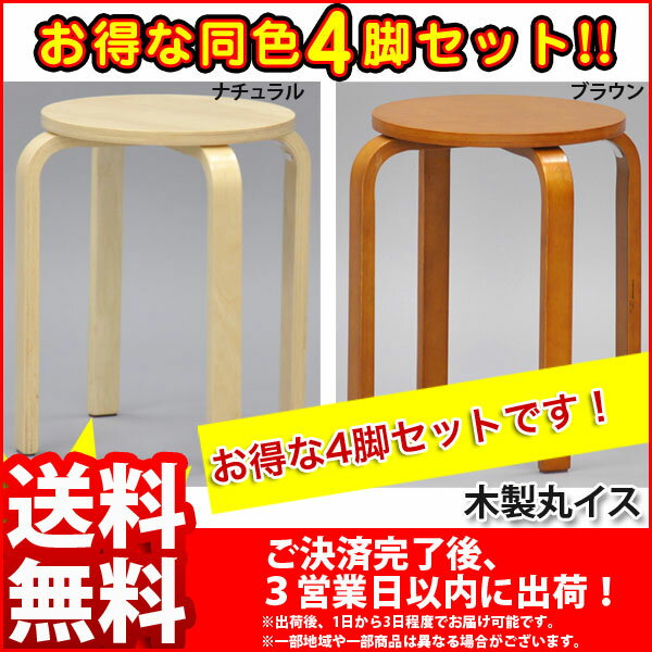 『木製丸イス』(同色4脚セットVC-400)【幅40cm 奥行き40cm 高さ44cm/送料無料SALE%OFF/積み重ね可能/チェア チェアー 椅子 いす/スタッキング/飲食店にも最適/木製スツール（背もたれなし）/丸椅子/丸いす/丸型/円形/シンプル/完成品】 10P17Aug124脚セット/送料無料SALE%OFF/積み重ね可能/チェア チェアー 椅子 いす/スタッキング/飲食店/木製スツール（背もたれなし）/丸椅子/丸いす/丸型/シンプル/完成品/レビューで値引き