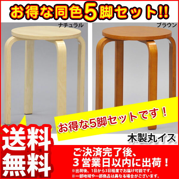 『木製丸椅子』(VC-400 5脚セット)幅40cm 奥行き40cm 高さ44cm 送料無料 積み重...:kaguto:10000773
