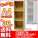 『A4対応カラーボックス3段』(単品)幅36cm 奥行き29.5cm 高さ105.2cm 送料無料A4ファイル収納可能カラーBOX(すき間収納 すきま収納 隙間収納) CDラック(DVDラック)ブックラック(本棚 書棚 文庫ラック 漫画本 コミック)連結 組立家具
