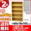 『CD&文庫ラック5段』(2個)幅60cm 奥行き17.5cm 高さ105.2cm 送料無料カラーボックス(カラーBOX すき間収納 すきま収納 隙間収納) CDラック(DVDラック)ブックラック(本棚 書棚 文庫ラック 漫画本 コミック)組立家具