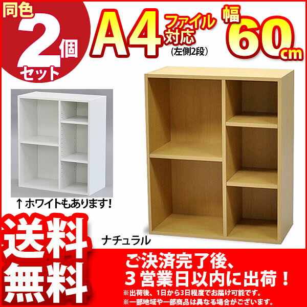 『A4カラーボックス2段ワイド』(2個)幅60cm 奥行き29.4cm 高さ70.5cm …...:kaguto:10026741