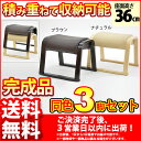 積み重ねて収納可能なダイニング用『スタッキングスツール(低)...