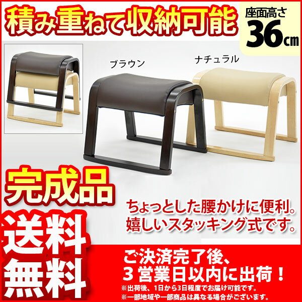 積み重ねて収納可能なダイニング用『スタッキングスツール(低)』(単品)幅46cm 奥行き3…...:kaguto:10032028