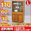 『(S)食器棚 タノンL』カップボード 戸棚 飾り棚 コレクションケース 送料無料 幅60cm 奥行き29.5cm 高さ110cm 省スペースでコンパクトなキッチン収納 リビング収納 懐かしいレトロ調家具 食器収納 コレクション収納家具 一人暮らし シンプル木製ブラウン