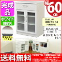 送料無料 完成品『(S)ホワイト キャビネット60幅』(約)幅60cm 奥行き40cm 高さ80cm キッチン 収納(食器棚 キッチンカウンター キッチン収納 キッチン家具 リビング)お洒落(おしゃれ)で可愛い(かわいい) シンプル 新生活 一人暮らし インテリア 白家具