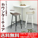 『カウンターチェア(バーチェア カウンターチェアー)』幅37cm 奥行き40cm 高さ77.5cm 座面高さ70cm 送料無料 ハイタイプの椅子(カフェ風ハイチェアー)お洒落(おしゃれ)で可愛い(かわいい)北欧風の背が高い椅子 座面ファブリック(布製) アイボリー ブラウン(茶)