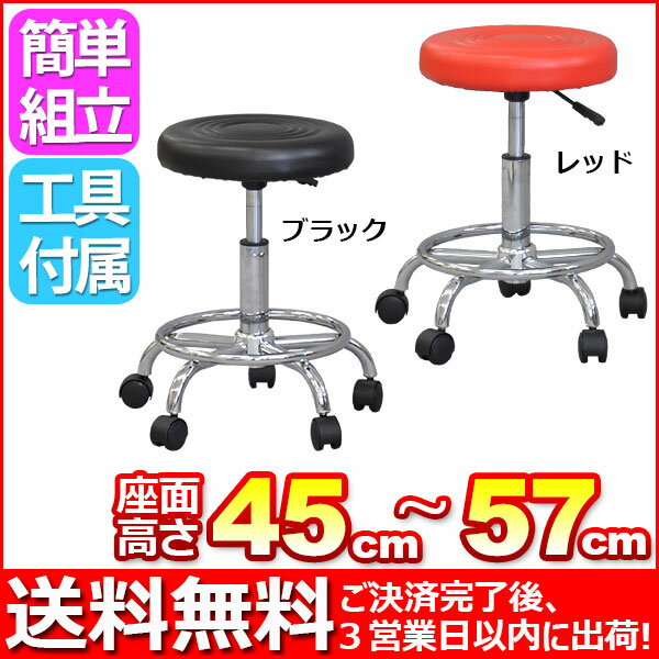 『キャスター付きスツール』【幅48cm 奥行き48cm 高さ47cm〜58cm/送料無料SALE%OFF/診察用や作業用の椅子に/診察用椅子/診察用いす/診察用チェア/作業用いす/作業用椅子/作業用チェア/昇降式/丸椅子/丸型/円形/簡単組立ZL-350】auktn_fs 10P17Aug12