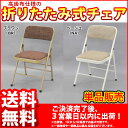 『折りたたみ椅子 パイプ椅子』(単品)幅46.5cm 奥行き48.5cm 高さ77.2cm 座面高さ45cm 送料無料 お洒落でかわいい折りたたみ 椅子 背もたれ付き折りたたみチェア おしゃれで可愛い折り畳み式チェアー 会議用 事務用 ブラウン(茶) ベージュ 完成品