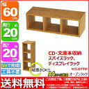 『オープンラック2060T』幅60cm 奥行き20cm 高さ20cm 送料無料 用途色々(すき間収納 隙間収納 すきま収納 CD 卓上ラック テーブル上ラック 調味料ラック スパイスラック ディスプレイラック 机 小物 整理 ラック 花台 トイレ 洗剤)ブラウン(茶)
