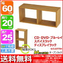 『オープンラック2560T』幅60cm 奥行き20cm 高さ25cm 送料無料 用途色々(すき間収納 隙間収納 すきま収納 CD 卓上ラック テーブル上ラック 調味料ラック スパイスラック ディスプレイラック 机 小物 整理 ラック 花台 トイレ 洗剤)ブラウン(茶)