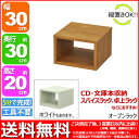 『オープンラック3020』幅30cm 奥行き30cm 高さ20cm 送料無料 用途色々(ブルーレイ DVD CD 卓上ラック テーブル上ラック 調味料ラック スパイスラック ディスプレイラック 机 小物 整理 ラック パソコン プリンター 小型テレビ台 花台)ブラウン(茶) ホワイト(白)