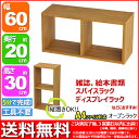『オープンラック3060T』幅60cm 奥行き20cm 高さ30cm 送料無料 用途色々(すき間収納 隙間収納 すきま収納 CD 卓上ラック テーブル上ラック 調味料ラック スパイスラック ディスプレイラック 机 小物 整理 ラック 花台 トイレ 洗剤)ブラウン(茶)