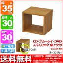 『オープンラック3530』幅35cm 奥行き30cm 高さ30cm 送料無料 用途色々(A4ファイル ブルーレイ DVD CD 卓上ラック テーブル上ラック 調味料ラック スパイスラック ディスプレイラック 机 小物 整理 パソコン プリンター 小型テレビ台)ブラウン(茶)
