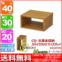 『オープンラック4020』幅40cm 奥行き30cm 高さ20cm 送料無料 用途色々(A4ファイル ブルーレイ DVD CD 卓上ラック テーブル上ラック 調味料ラック スパイスラック ディスプレイラック 机 小物 整理 パソコン プリンター 小型テレビ台)ブラウン(茶)