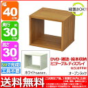 『オープンラック4030』幅40cm 奥行き30cm 高さ30cm 送料無料 用途色々(A4ファイル ブルーレイ DVD CD 卓上ラック テーブル上ラック 調味料ラック スパイスラック ディスプレイラック 机 小物 整理 パソコン プリンター 小型テレビ台)ブラウン(茶) ホワイト(白)