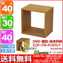 『オープンラック4040』幅40cm 奥行き30cm 高さ40cm 送料無料 用途色々(A4ファイル ブルーレイ DVD CD 卓上ラック テーブル上ラック 調味料ラック スパイスラック ディスプレイラック 机 小物 整理 パソコン プリンター 小型テレビ台)ブラウン(茶)