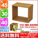 『オープンラック4540』幅45cm 奥行き30cm 高さ40cm 送料無料 用途色々(A4ファイル ブルーレイ DVD CD 卓上ラック テーブル上ラック 調味料ラック スパイスラック ディスプレイラック 机 小物 整理 パソコン プリンター 小型テレビ台)ブラウン(茶)