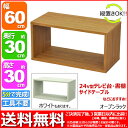 『オープンラック6030』幅60cm 奥行き30cm 高さ30cm 送料無料 用途色々(A4ファイル ブルーレイ DVD CD 卓上ラック テーブル上ラック 調味料ラック スパイスラック ディスプレイラック 机 小物 整理 パソコン プリンター 小型テレビ台)ブラウン(茶) ホワイト(白)