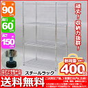 『(S)スチールラック 幅90cm 奥行き60cm 高さ15...