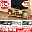 『オープンTVラック8535』【幅85cm 奥行き35cm 高さ32cm/送料無料SALE50%OFF/26インチ 26型 32インチ 32型/テレビ台 テレビボード テレビラック TV台 TVボード/シンプル/木製/収納家具/ナチュラル/ホワイト】auktn_fs 10P17Aug12