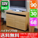 『(S)テレビ台ハイタイプ』幅90cm奥行き29.