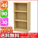カラーボックス45cm幅『すき間収納棚9045』幅45cm 奥行き29.4cm 高さ90cm 送料無料シンプルでナチュラルなお洒落(おしゃれ)で可愛い(かわいい)すき間ラック(隙間収納 すきま収納)キッチン(台所) 洗面所 寝室 サニタリー リビング スリムラック 本棚 コミック
