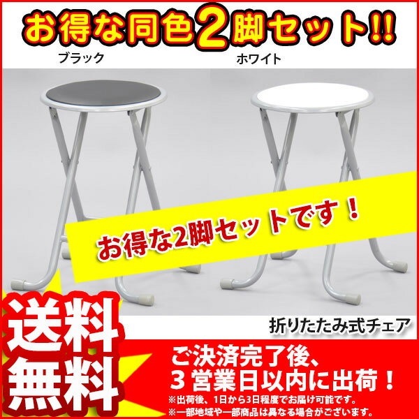 『背もたれなし折りたたみチェア』(SNC-2脚セット)【幅36cm 奥行き31cm 高さ47cm/送料無料％OFF/折りたたみイス/折り畳み/シルバー/シンプル/予備用/事務用/ブラック黒/ホワイト/いす イス 椅子 チェア/法人OK/完成品】auktn_fs 10P17Aug12