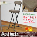 『キッチンチェア 折りたたみ』(単品)幅38cm 奥行き52cm 高さ93cm 座面高さ63cm 送料