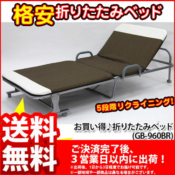 『お買い得♪折りたたみベッド』【長さ208cm 幅95.5cm 高さ45cm/送料無料SALE%OFF/折り畳みベッド/シングルベッド/キャスター付き/取っ手付き/リクライニング/一人暮らし/省スペース/コンパクト収納/組立家具】【敬老の日特集】auktn_fs 10P17Aug12