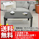 『折りたたみ鏡面テーブル』【幅75cm 奥行き50cm 高さ32cm/送料無料SALE%OFF/ローテーブル/鏡面塗装/折りたたみ式 テーブル/折り畳み式 テーブル/折り畳みテーブル/折りたたみテーブル/シンプル/ホワイト/ブラック/完成品】auktn_fs 10P17Aug12