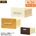 『エシカ 引き出し幅30cm(W300)』幅28.6cm 奥行き37.4cm 高さ18.9cm 送料無料 収納棚 収納ラック カラーボックス フリーラック 本棚 隙間収納 すきま収納 すき間収納 収納ボックス 木製 ダークブラウン(茶色) ホワイト(白) ブラック(黒) 組立家具 引出し