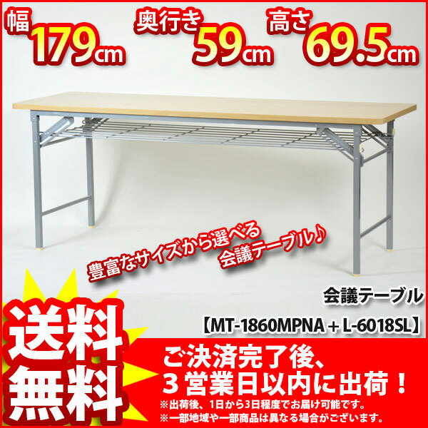 『会議テーブル(ハイタイプ)』【幅179cm 奥行き59cm 高さ69.5cm』【送料無料SALE%OFF/会議用テーブル/ミーティングテーブル/ハイタイプ/応接用/ロビー用/ワークテーブル/木製/折りたたみ/折り畳み/ナチュラル/シンプル/オフィス/法人/会社/組立品】 10P17Aug12