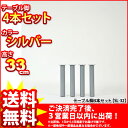 『テーブルキッツ用オプション脚』(4本セット)【脚高さ33cm/カラー：シルバー】auktn_fs 10P17Aug12