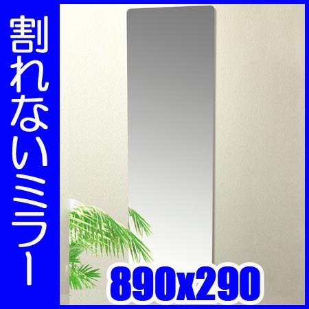 セーフティミラー　特大　【送料無料】アイデア次第で、便利　割れない、貼り付けるだけの新発想ミラー