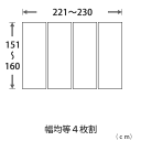 AAJ-7068 大型サイズオーダーパネル風呂ふた プロパネル (奥行き151〜160×幅221〜230)(抗菌・防カビ)(4枚割)別荘、社宅、業務、銭湯、ホテル、民宿など大きい規格のオーダー風呂ふた