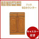 【幅60cm】キッチンカウンター キャスター 下収納 キッチン スリム 収納 完成品 木製 国産/棚 60幅 食器 幅60 高さ81cm 引き出し 開き戸 日本製 |【ジェロ 60 カウンター】送料無料 激安 セール アウトレット価格