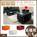 【1人掛け】ル・コルビジェ ソファ ソファー 応接ソファー ジェネリック家具 1人掛けソファー 1人用ソファー 一人掛けソファー 一人用ソファー デザイナーズソファ レザー 合皮 ブラック 黒 ホワイト 白 オレンジ レッド 赤 おしゃれ 高級感 北欧 アウトレット セール