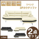 【本革】カウチソファー コーナーソファー 本革ソフ