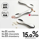 『レビュー投稿で選べる特典』 Lemnos レムノス 15.0% 「No.01 No.02 No.03」アイスクリームスプーン バニラ チョコレート ストロベリー vanilla chocolate タカタレムノス アルミ アイススプーン スプーン 熱伝導 溶ける 誕生日 ギフト プレゼント 男性 女性
