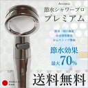 『レビュー投稿で今治タオル』 アラミック Arromic 節水シャワープロプレミアム ST-X3B 節水シャワープロ・プレミアム 節水 シャワーヘッド 止水 ストップ 水流調整 水圧アップ 低水圧 節水効果最大70% 赤ちゃん 敏感肌 【ギフト/プレゼントに】