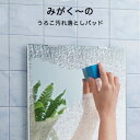 『レビュー投稿で今治タオル』 鏡メンテナンス用品 みがく〜の ウロコ汚れ落としパッド MK-03 鏡 ミラー 掃除 清掃 繰り返し使用可能 東プレ