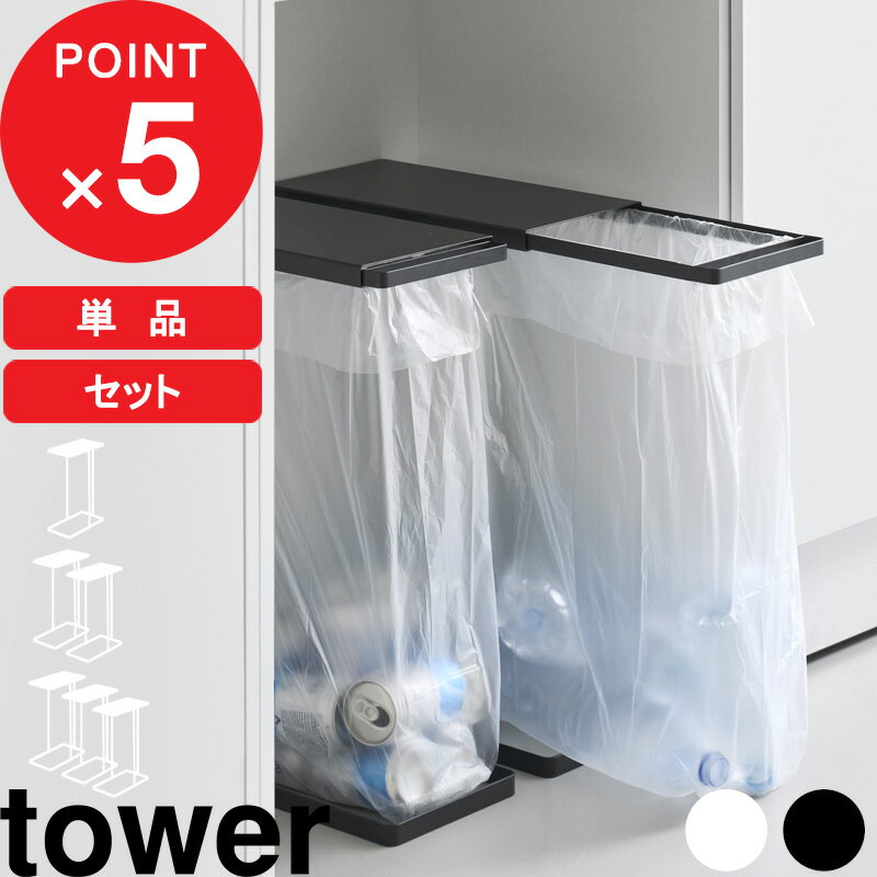 【レビュー特典】 tower 『 山崎実業 引き出す分別ゴミ袋ホルダー タワー スリム 45L 』幅18.6cm 高さ53.4cm ダストボックス ゴミ箱 ごみ箱 レジ袋ホルダー ハンガー 45Lゴミ袋 ふた付き キッチン カウンター 公式 白 黒 10264 10265 おしゃれ シンプル 新商品