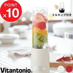 [5/5抽選で最大100%ポイントバック] ビタントニオ Vitantonio 「 <strong>ミニボトルブレンダー</strong> 」280ml コーヒーミル コーヒー豆 ジューサー ブレンダー ミキサー タンブラー ボトル スリム スムージー 調味料 ドレッシング VBL-6 ミルク チェリー 【ギフト/プレゼントに】