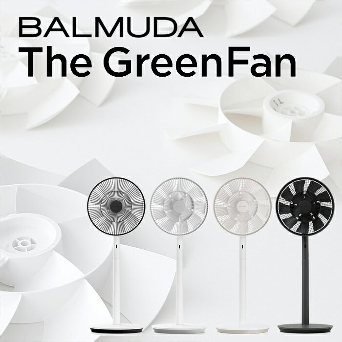 『レビュー投稿で選べる特典』「BALMUDA The GreenFan(バルミューダ ザ グリーンファン)」 扇風機 EGF-1600-WK/EGF-1600-WG/EGF-1600-WC/EGF-1600-DK サーキュレーター エコ 省エネ エアコン ホワイト ブラック グレー シャンパンゴールド