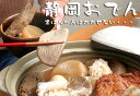 テレビCMでも話題沸騰中!「静岡おでん」には、「黒はんぺん」!静岡特産《黒はんぺん詰合せ》
